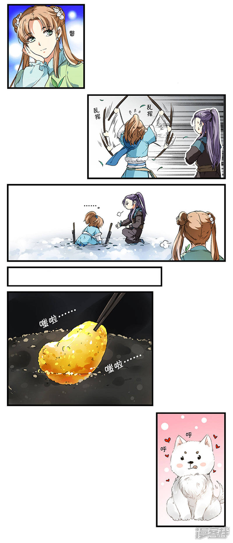 《王爷饿了》第14话 靠狩猎来过冬 第10页