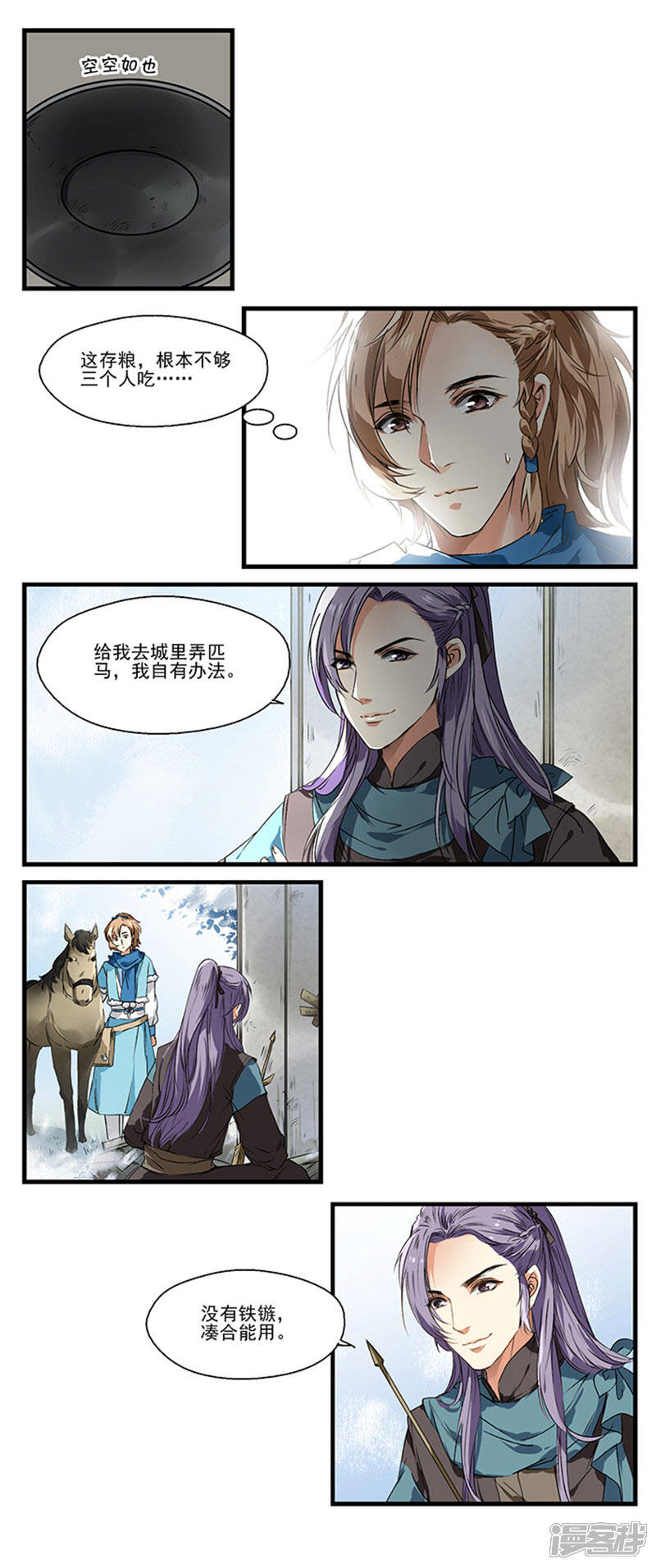 《王爷饿了》第14话 靠狩猎来过冬 第3页