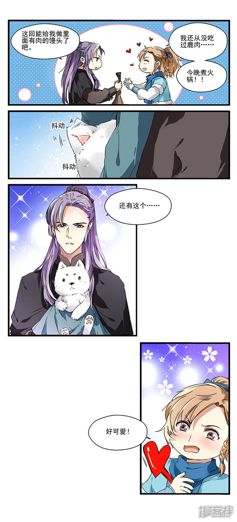 《王爷饿了》第14话 靠狩猎来过冬 第6页