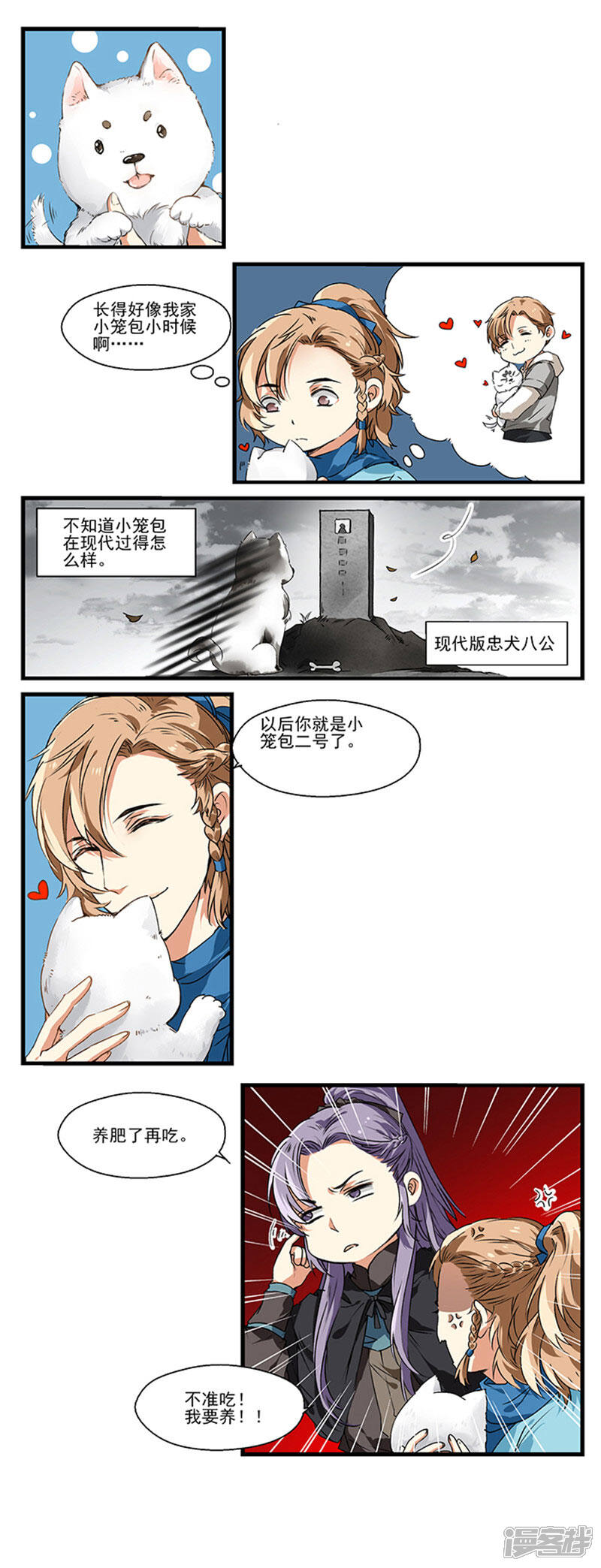 《王爷饿了》第14话 靠狩猎来过冬 第7页
