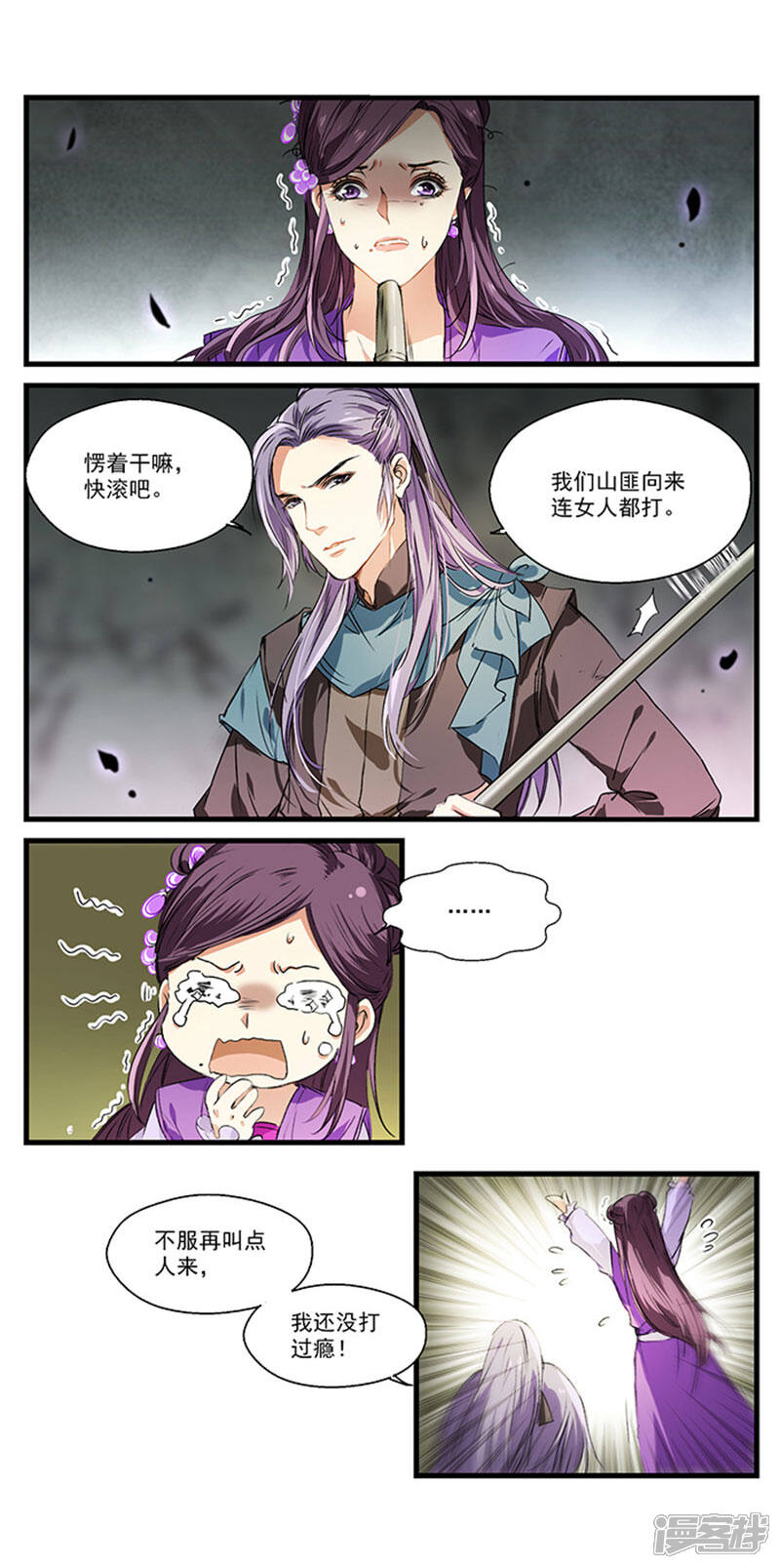 《王爷饿了》第13话 出手相助 第10页