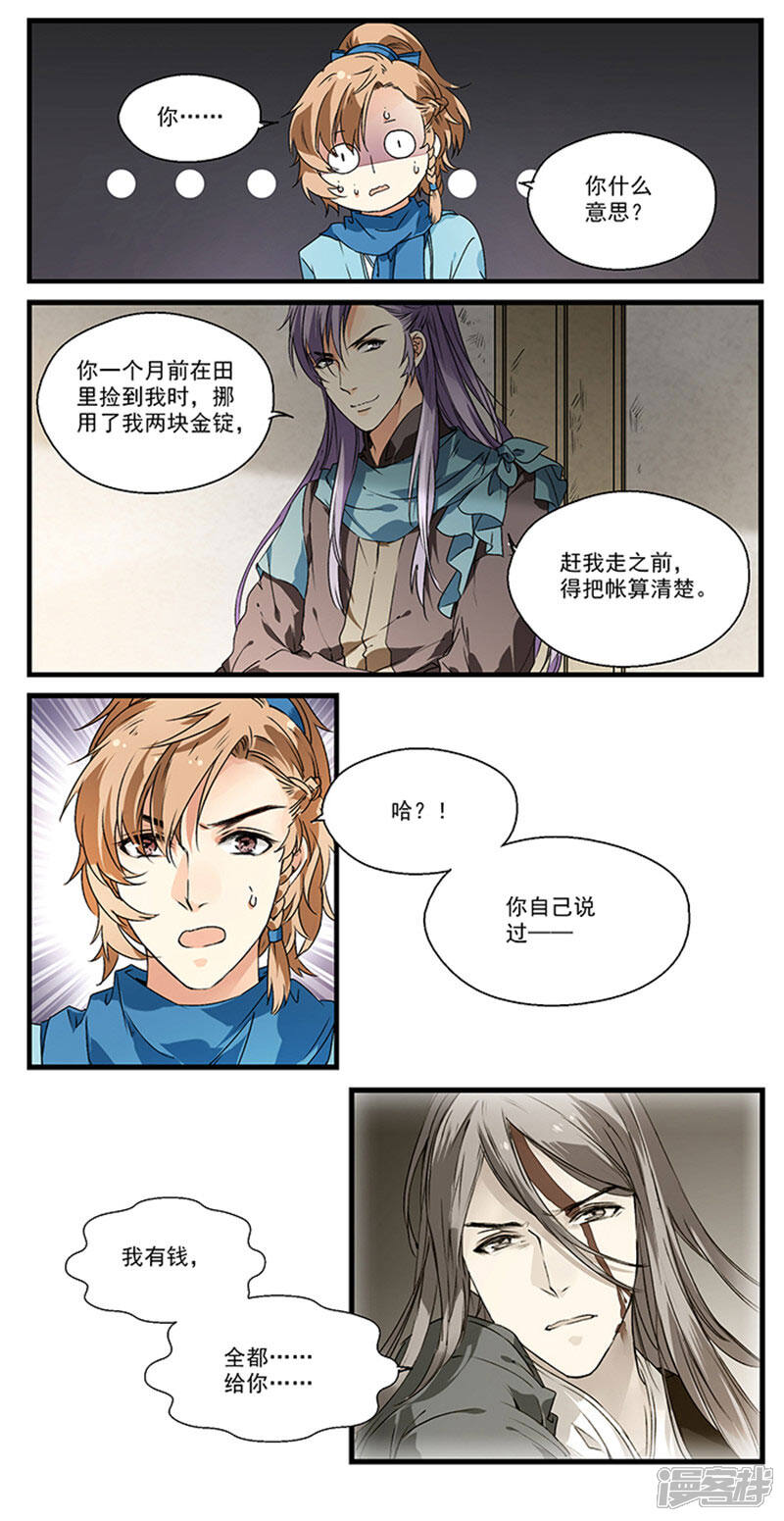 《王爷饿了》第13话 出手相助 第2页
