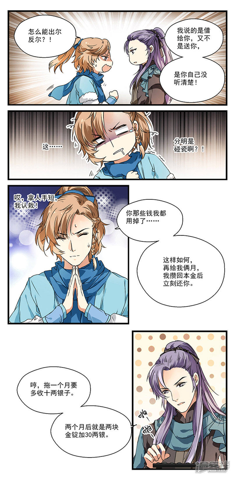 《王爷饿了》第13话 出手相助 第3页
