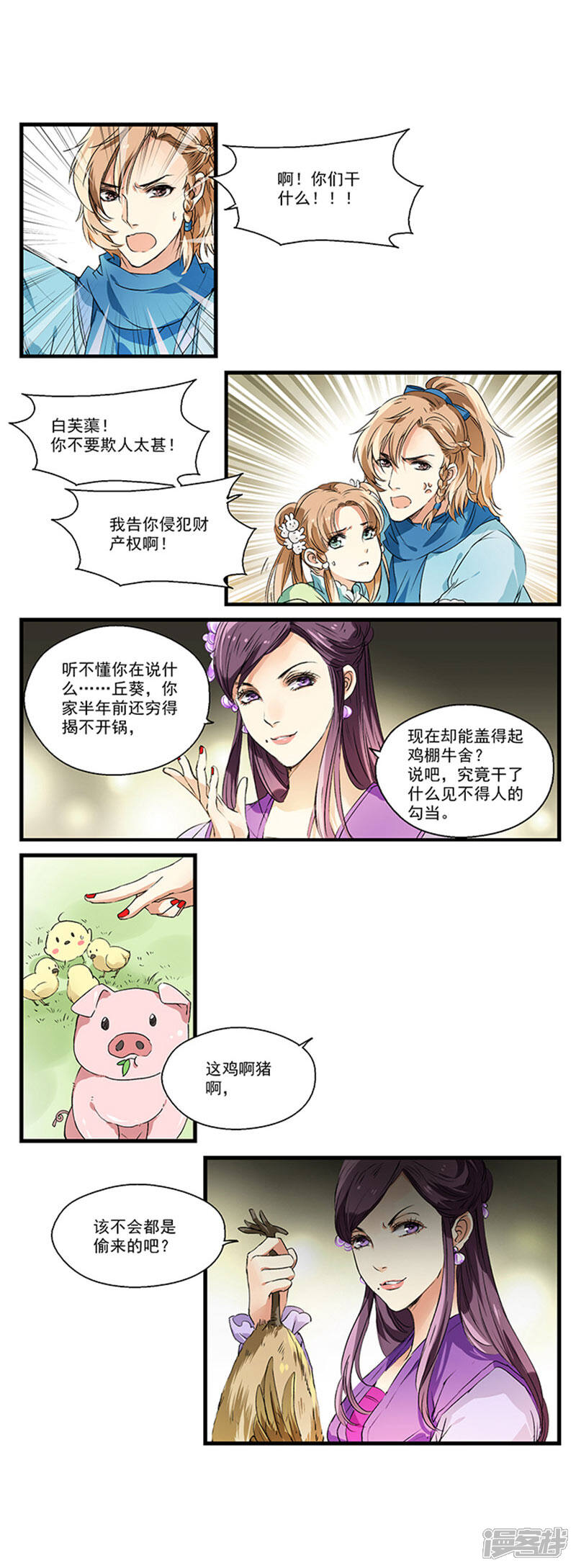 《王爷饿了》第13话 出手相助 第6页
