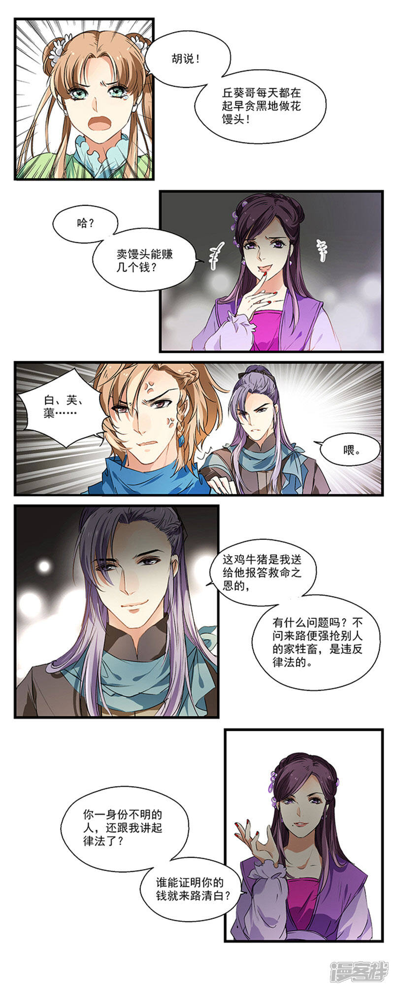《王爷饿了》第13话 出手相助 第7页