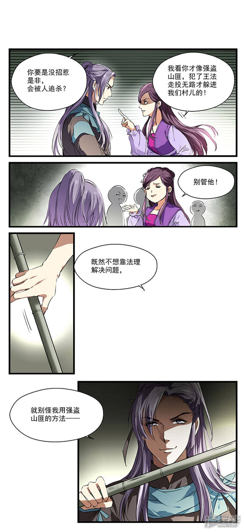 《王爷饿了》第13话 出手相助 第8页