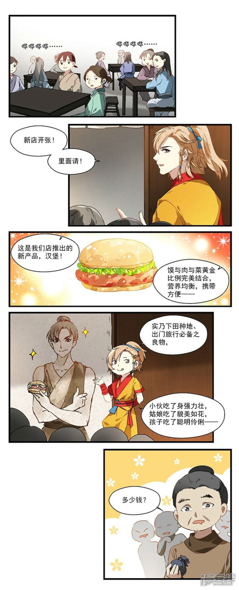 《王爷饿了》第16话 门可罗雀 第3页