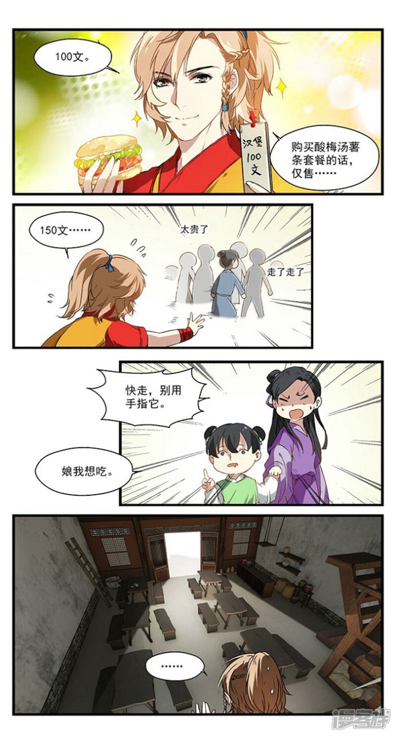 《王爷饿了》第16话 门可罗雀 第4页