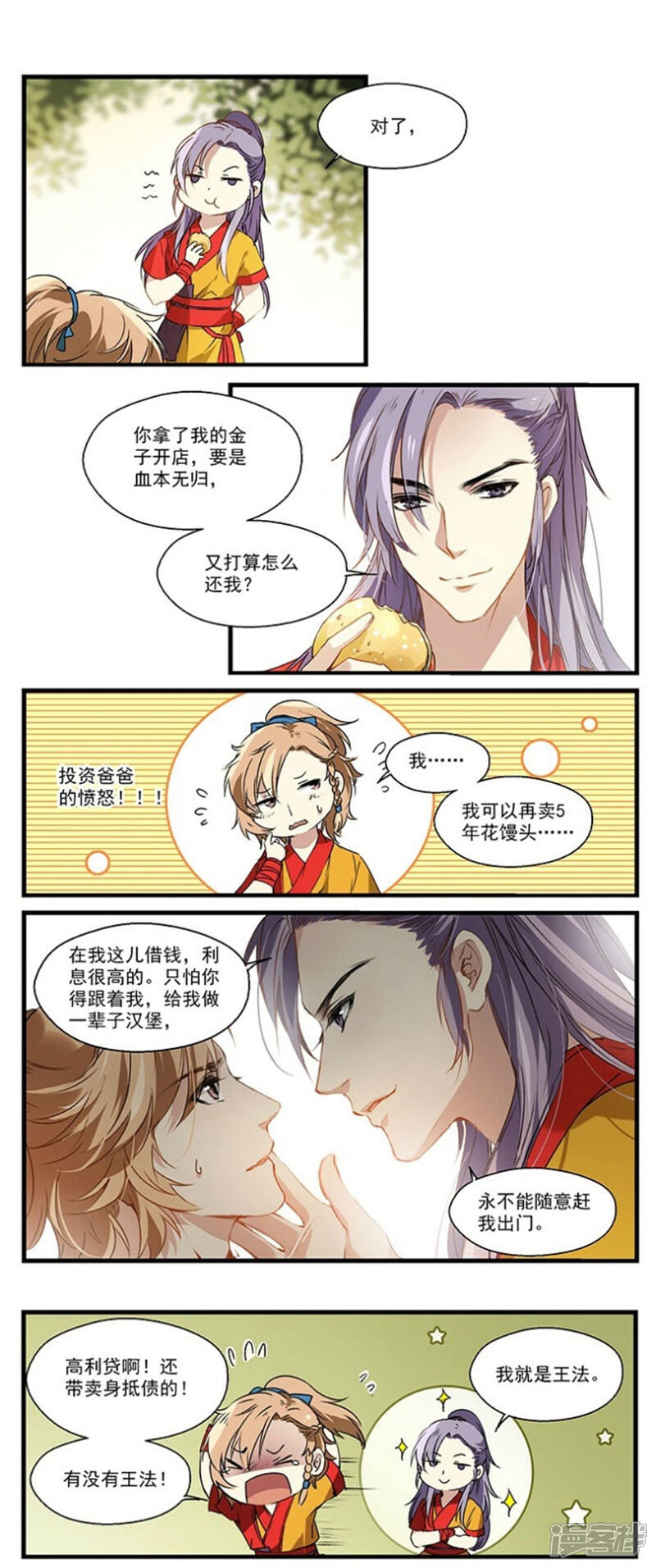 《王爷饿了》第16话 门可罗雀 第6页