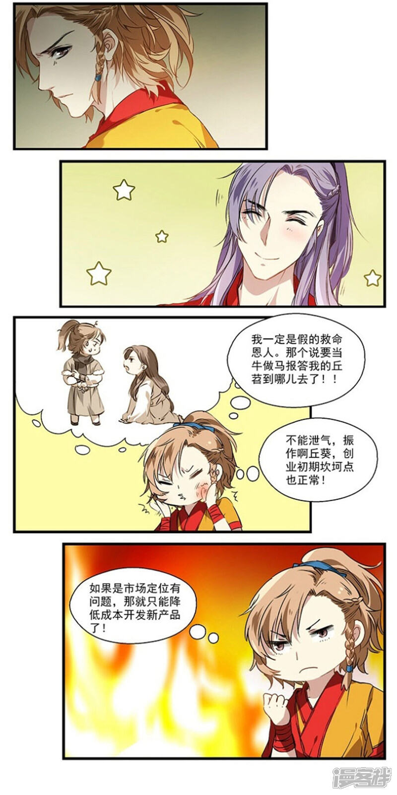 《王爷饿了》第16话 门可罗雀 第7页