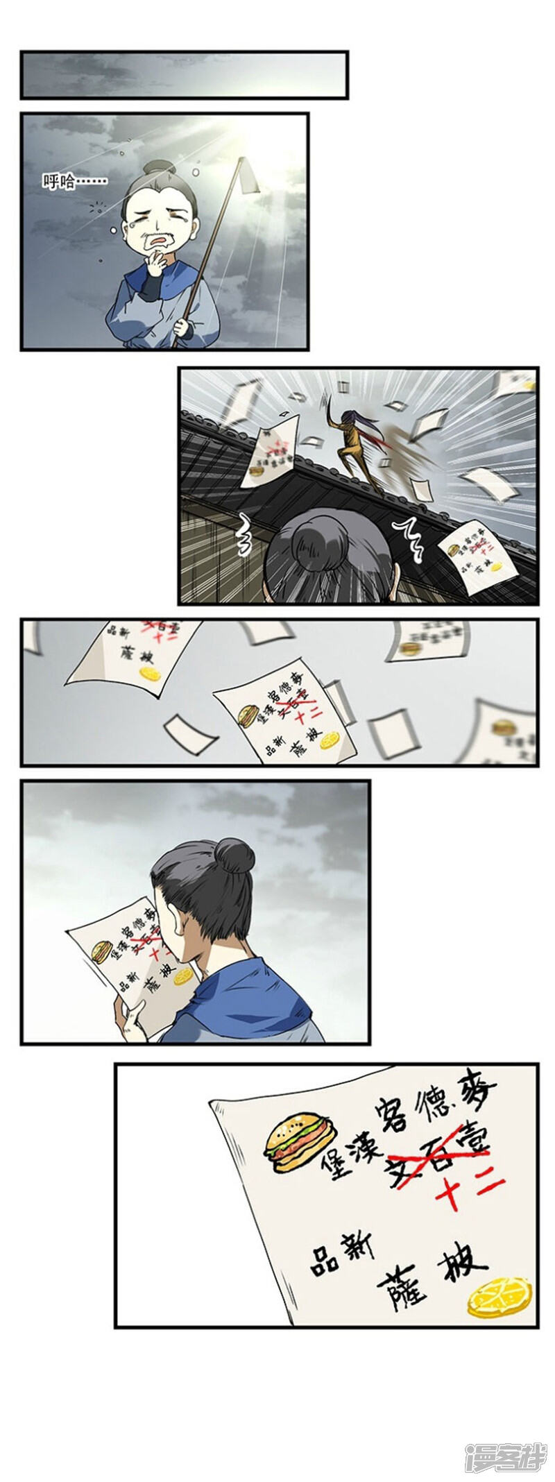 《王爷饿了》第16话 门可罗雀 第8页