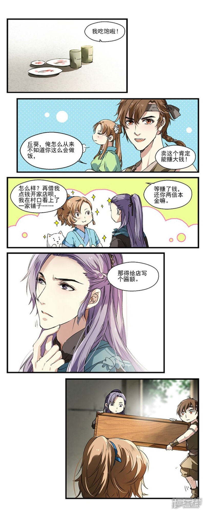 《王爷饿了》第15话 初尝汉堡 第5页