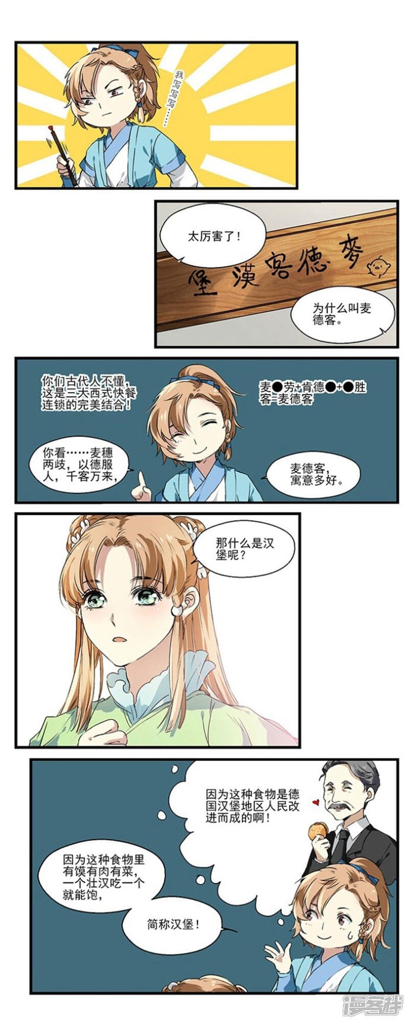 《王爷饿了》第15话 初尝汉堡 第6页