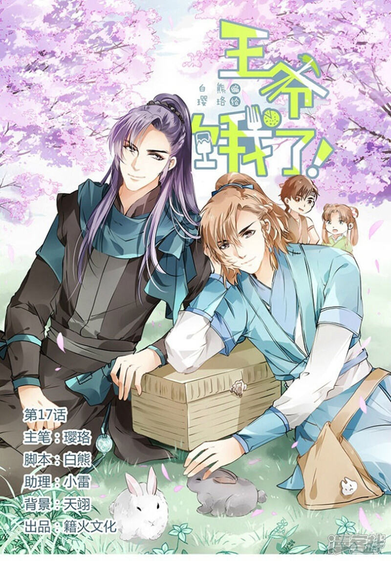《王爷饿了》第17话 优惠券 第1页