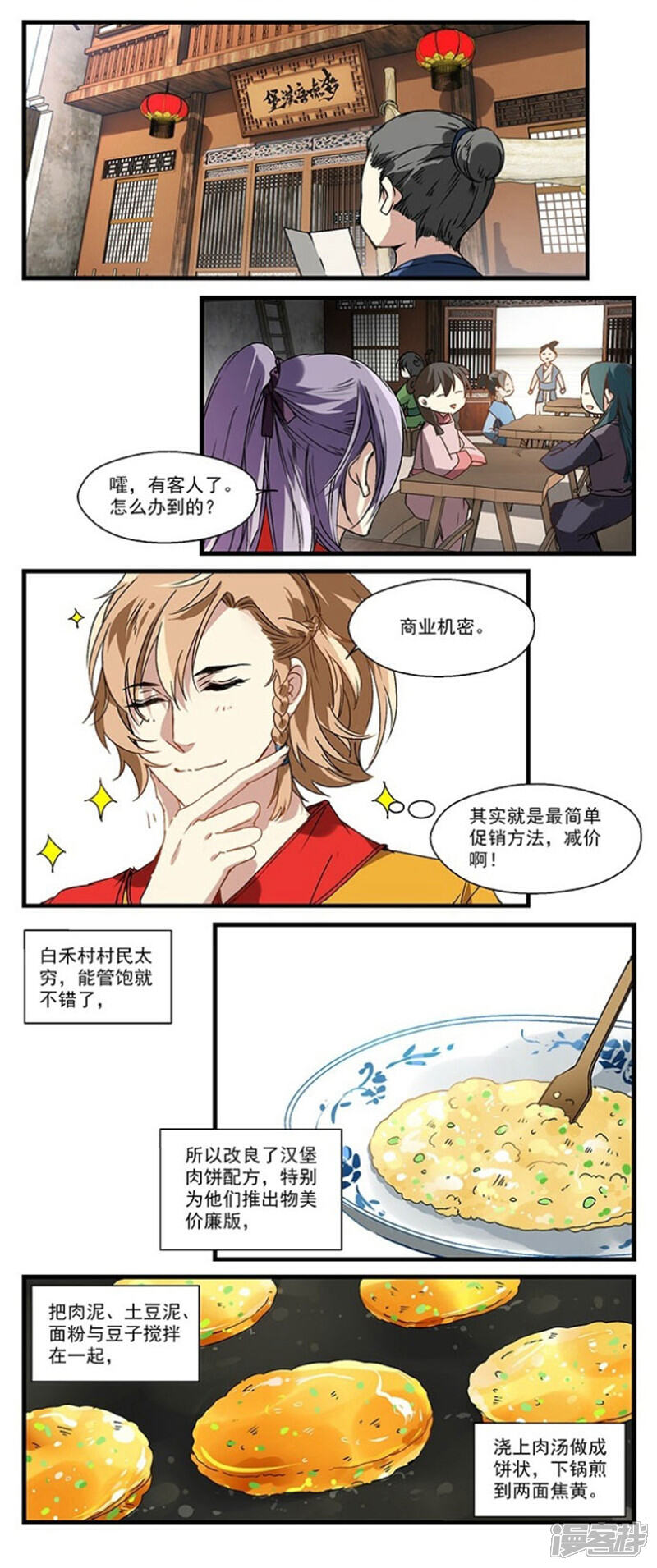 《王爷饿了》第17话 优惠券 第2页