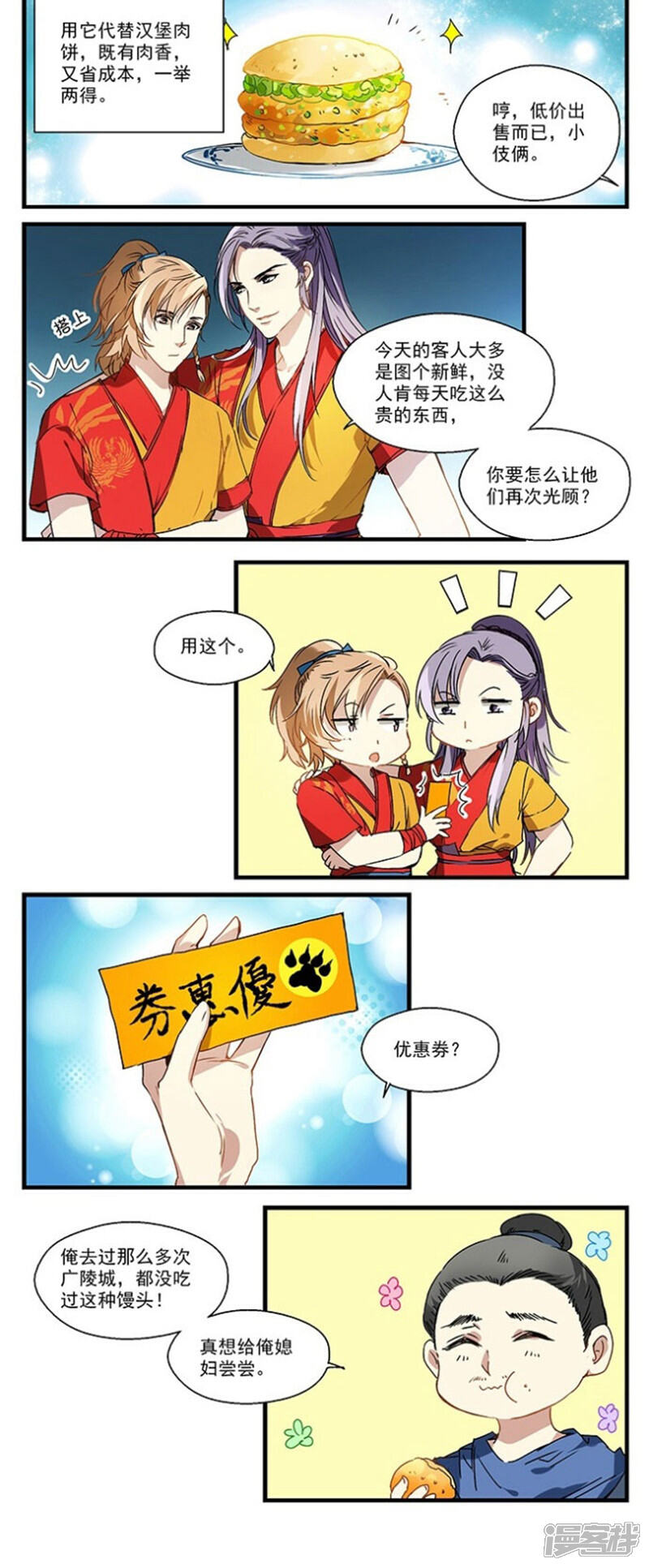 《王爷饿了》第17话 优惠券 第3页