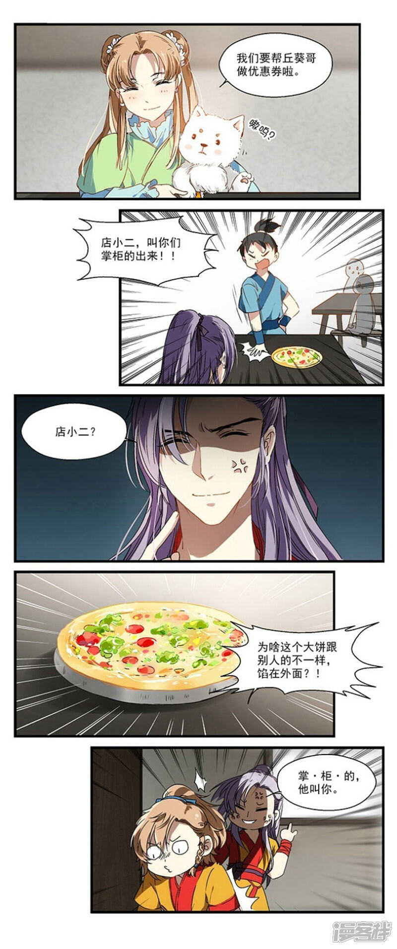 《王爷饿了》第17话 优惠券 第5页