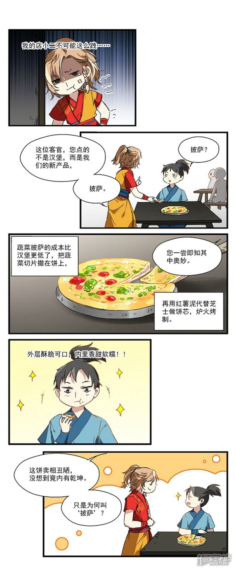 《王爷饿了》第17话 优惠券 第6页
