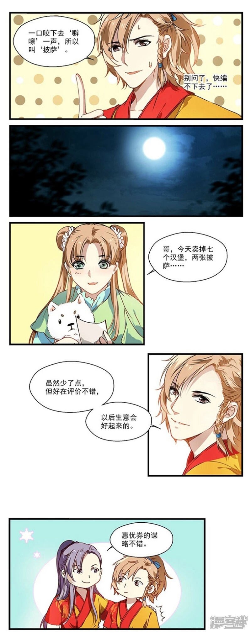 《王爷饿了》第17话 优惠券 第7页
