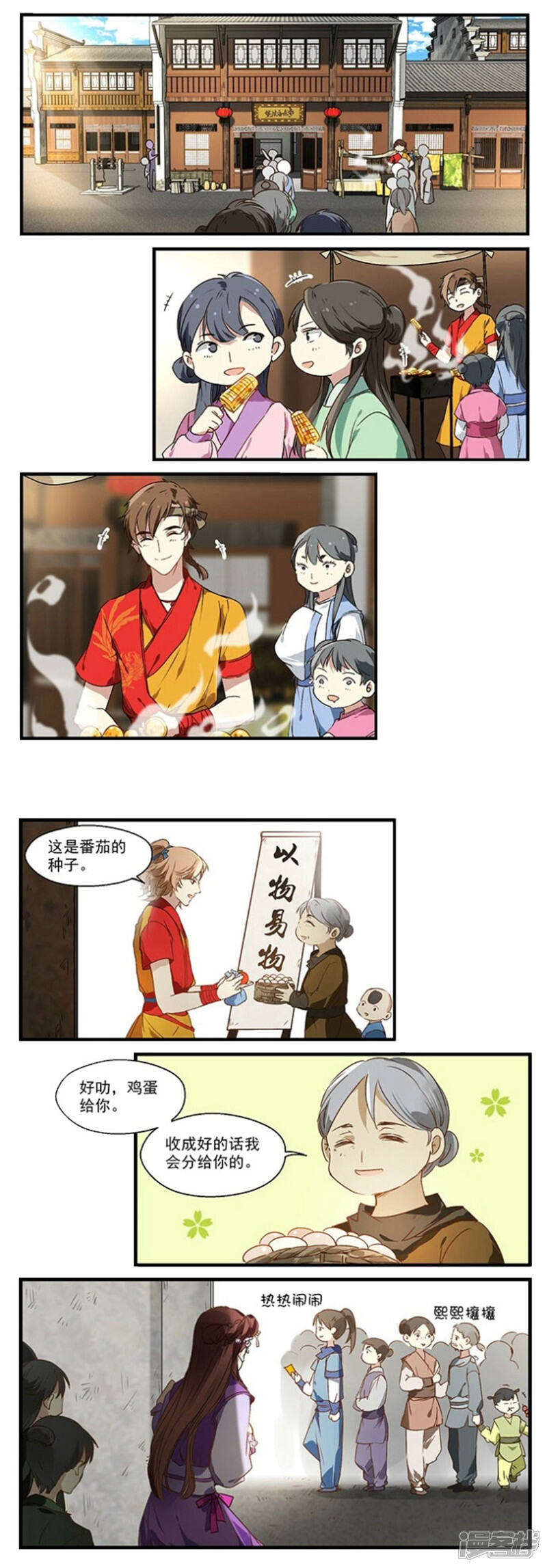 《王爷饿了》第18话 白蒲苇登场 第2页
