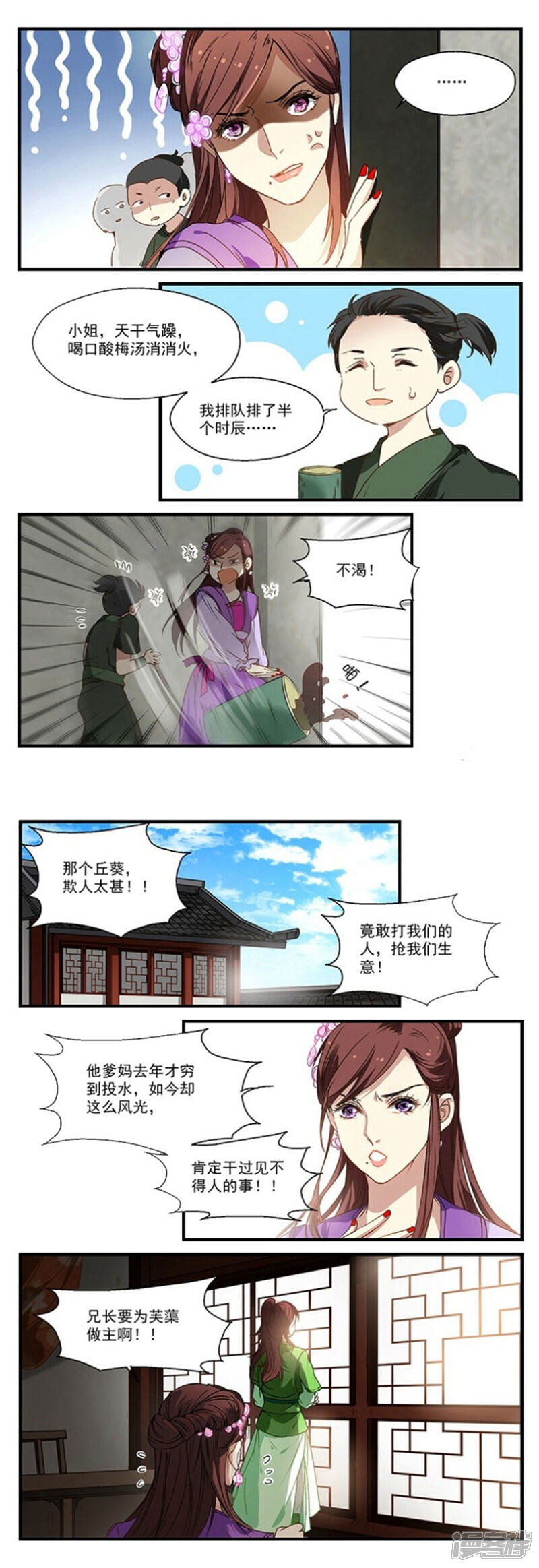 《王爷饿了》第18话 白蒲苇登场 第3页