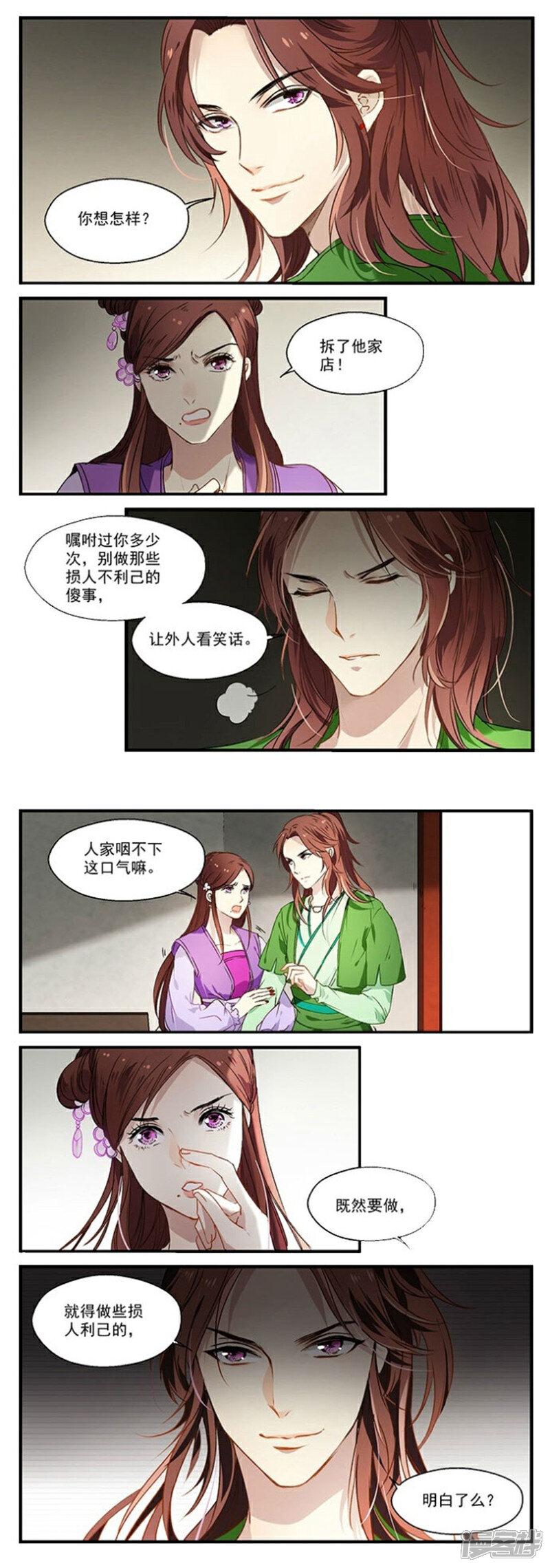《王爷饿了》第18话 白蒲苇登场 第4页