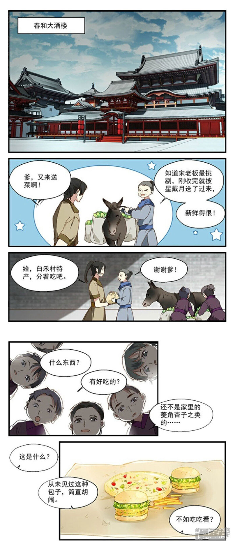 《王爷饿了》第18话 白蒲苇登场 第5页