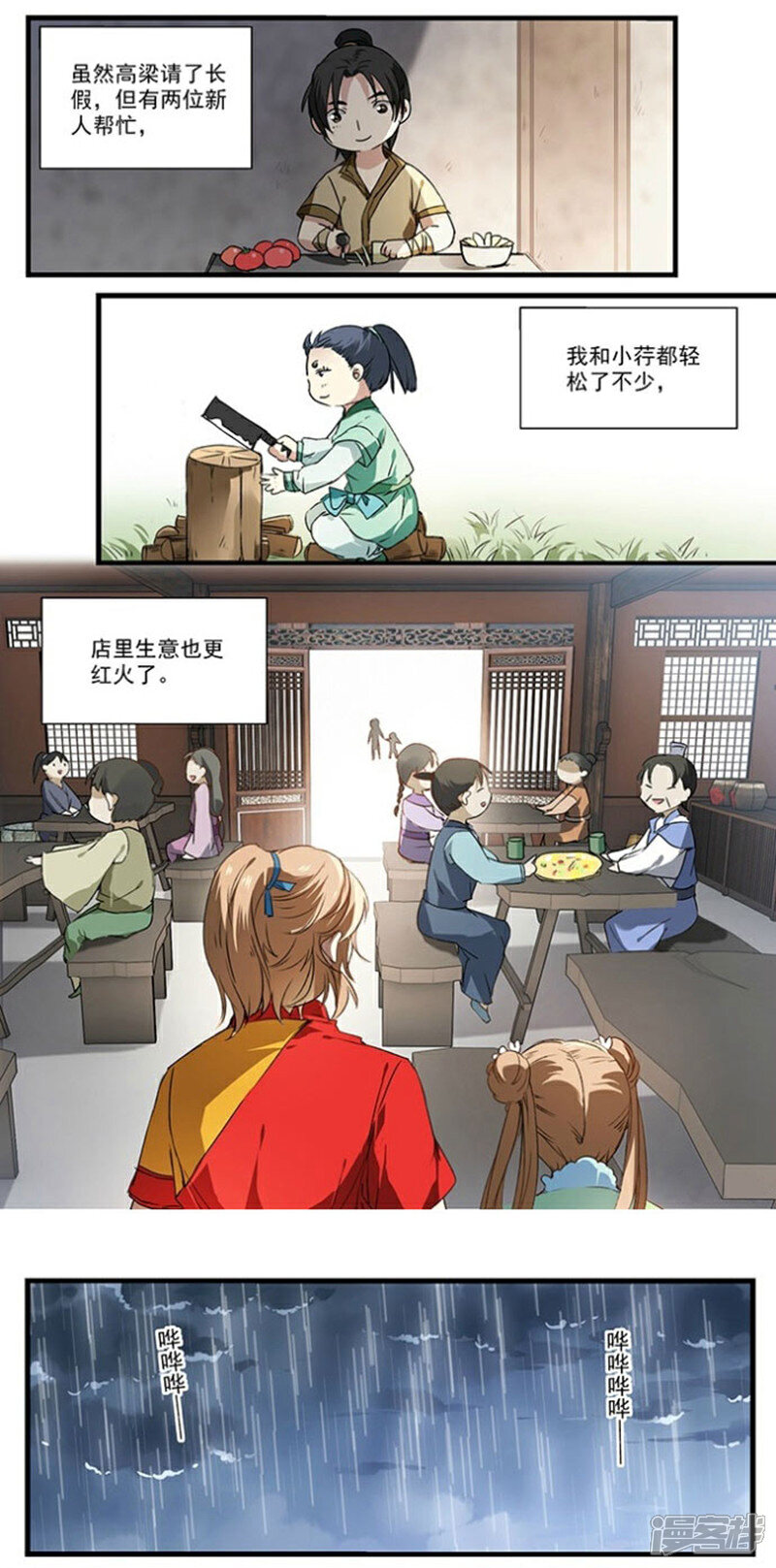 《王爷饿了》第20话 配方争夺战 第2页
