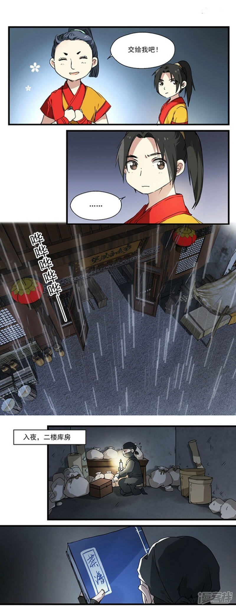 《王爷饿了》第20话 配方争夺战 第4页