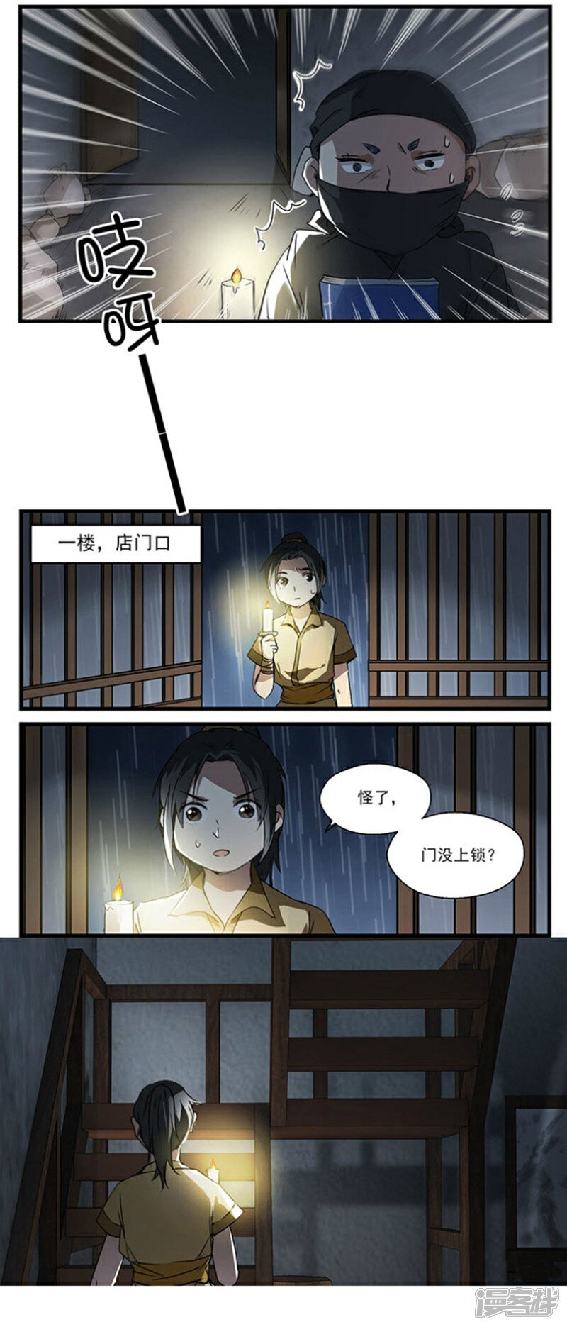《王爷饿了》第20话 配方争夺战 第5页