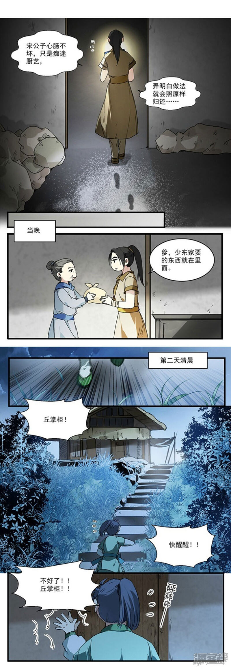 《王爷饿了》第20话 配方争夺战 第8页