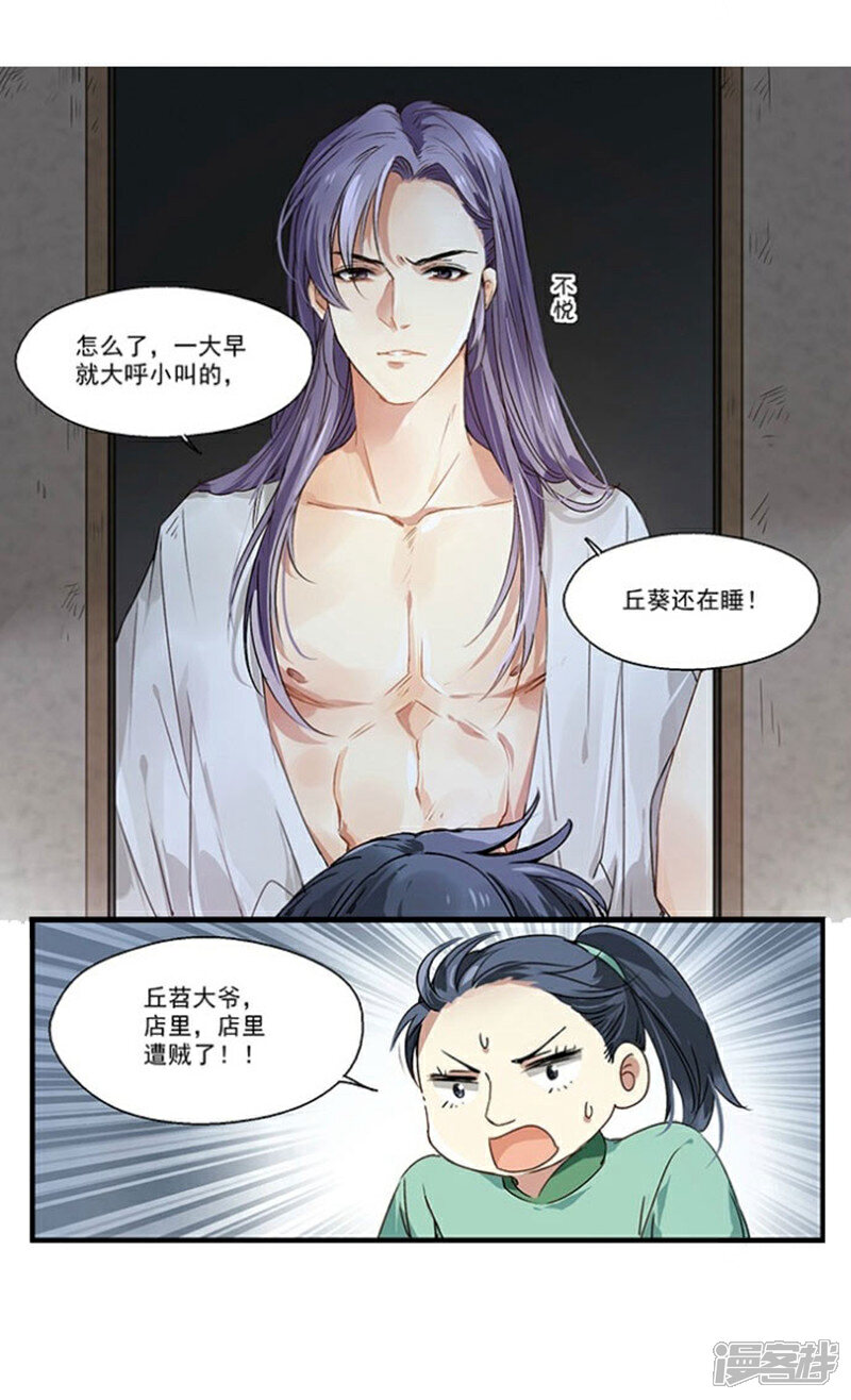 《王爷饿了》第20话 配方争夺战 第9页
