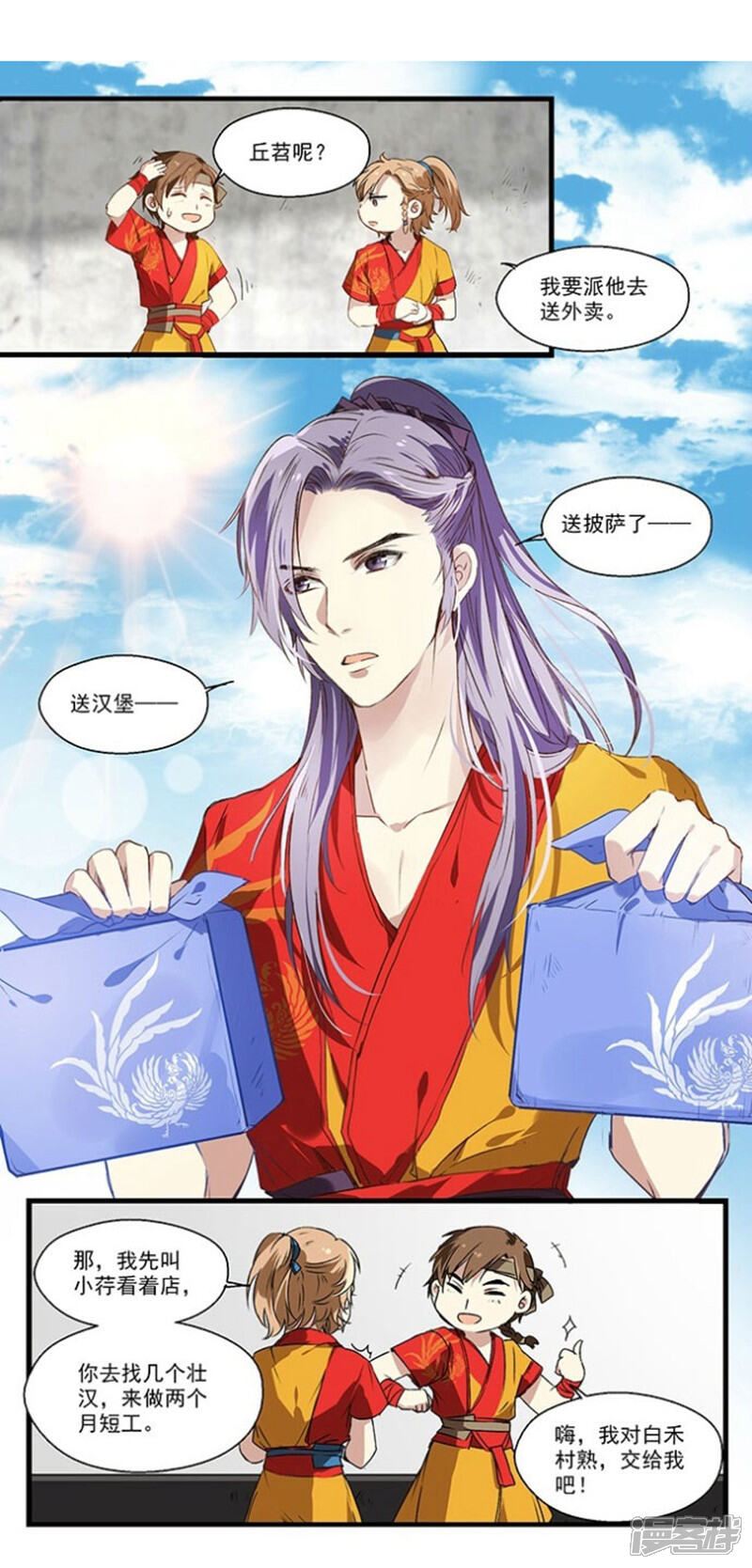 《王爷饿了》第19话 新员工 第3页