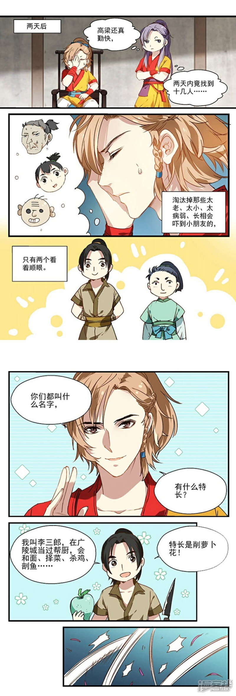《王爷饿了》第19话 新员工 第4页