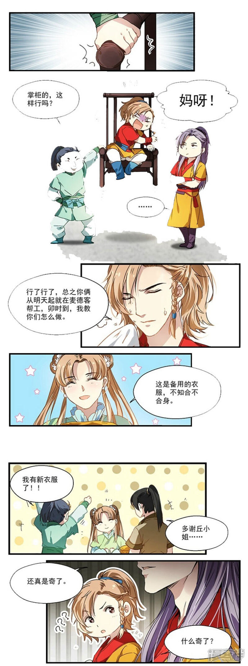 《王爷饿了》第19话 新员工 第6页