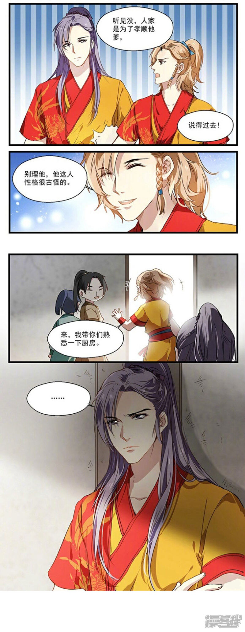 《王爷饿了》第19话 新员工 第9页