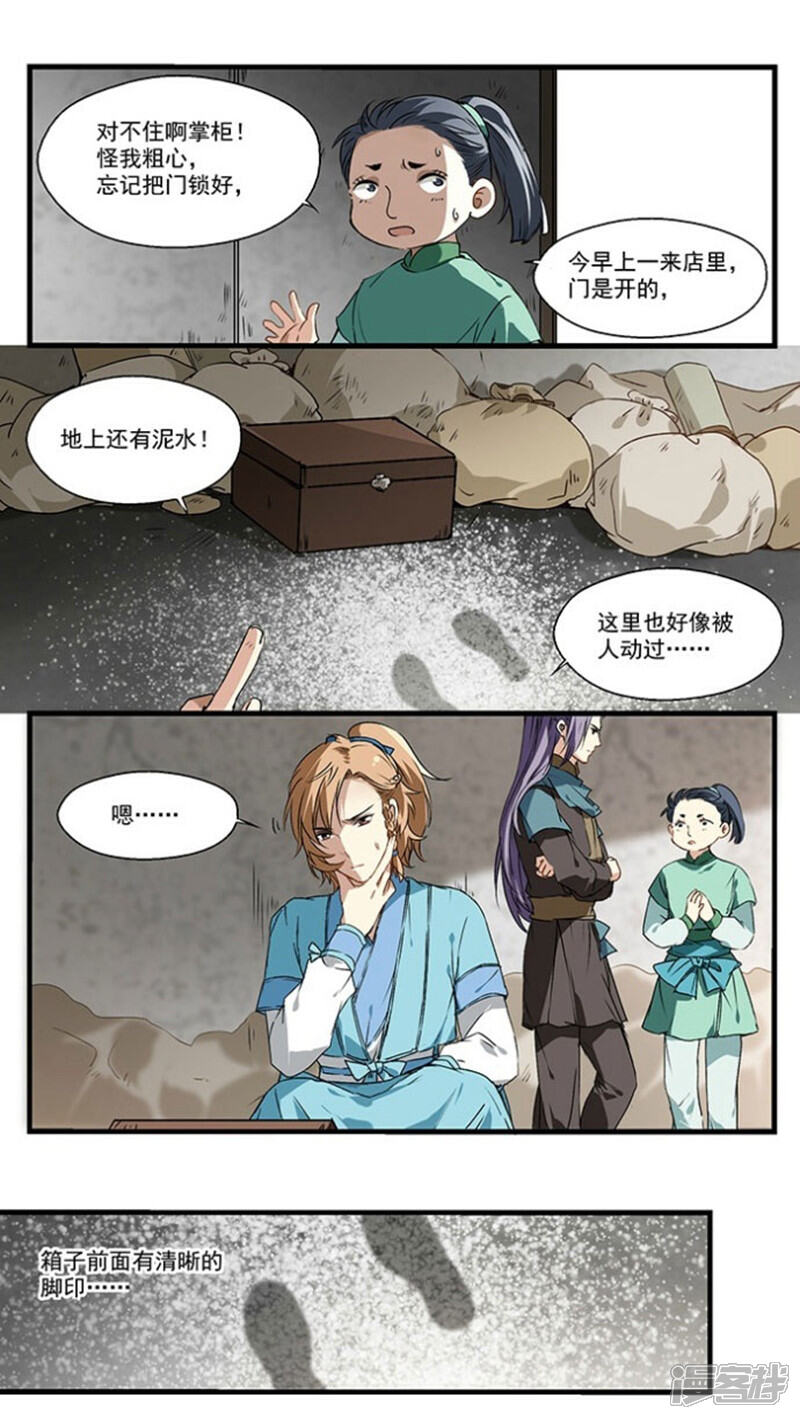 《王爷饿了》第21话 名侦探丘葵 第3页