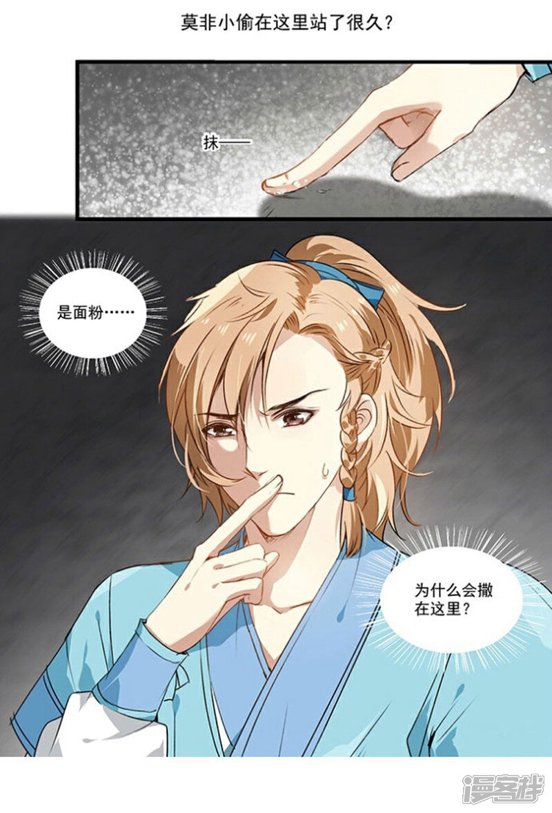 《王爷饿了》第21话 名侦探丘葵 第4页