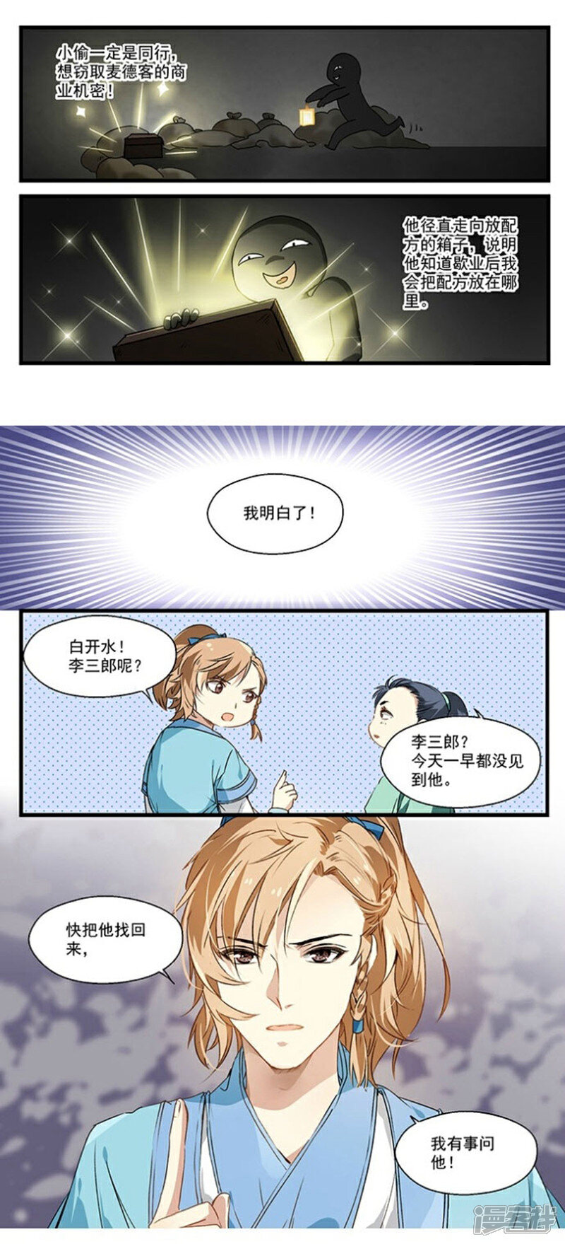 《王爷饿了》第21话 名侦探丘葵 第6页