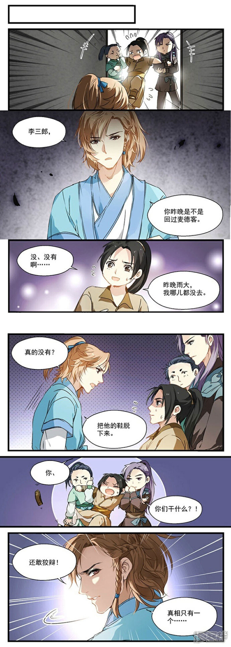 《王爷饿了》第21话 名侦探丘葵 第7页