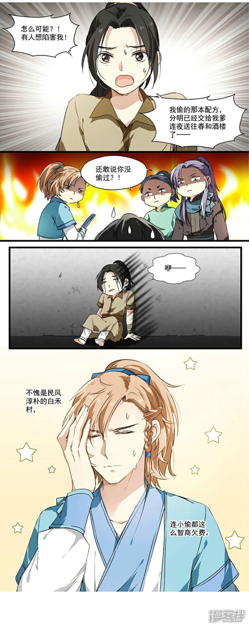 《王爷饿了》第21话 名侦探丘葵 第9页