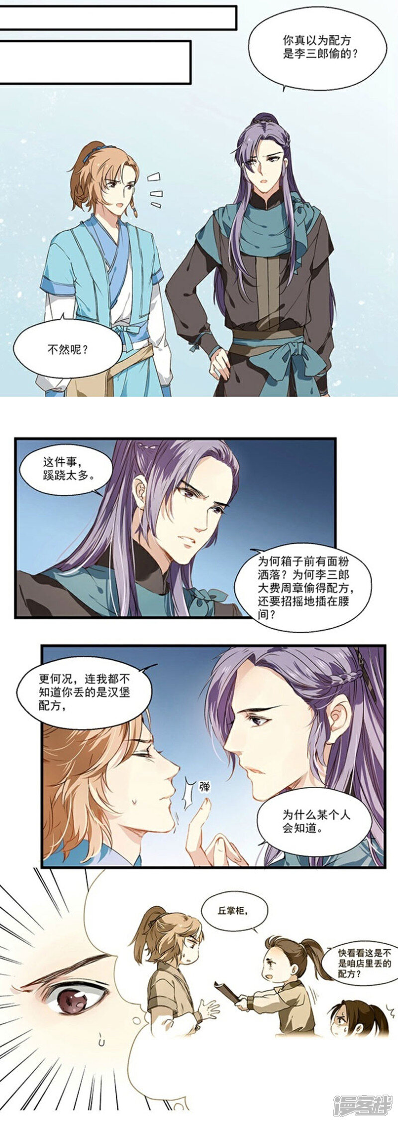 《王爷饿了》第22话 你成功引起了我的注意 第4页