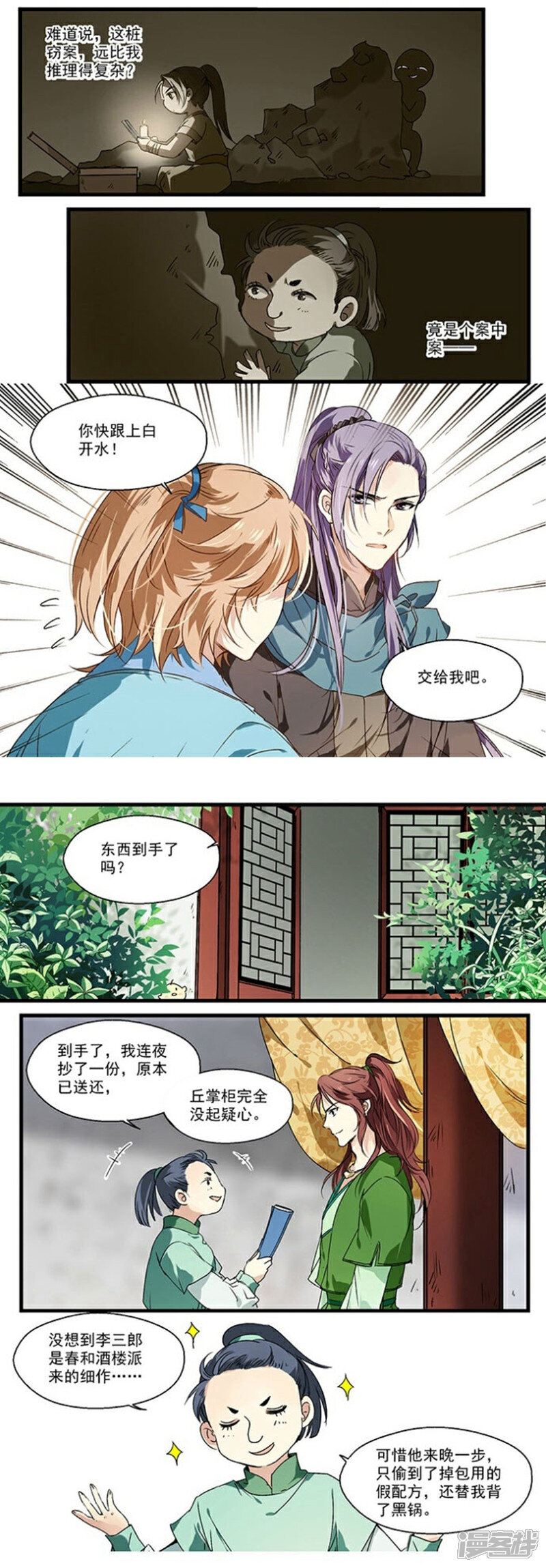 《王爷饿了》第22话 你成功引起了我的注意 第5页