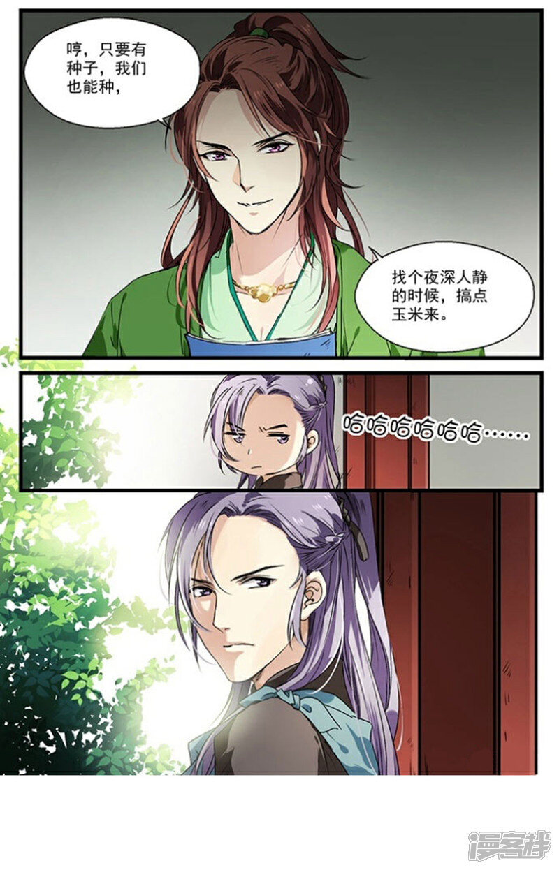 《王爷饿了》第22话 你成功引起了我的注意 第6页