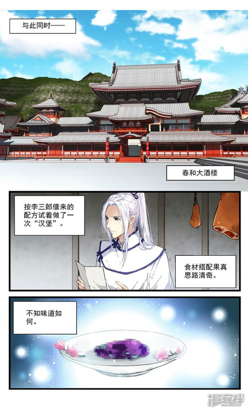 《王爷饿了》第22话 你成功引起了我的注意 第7页