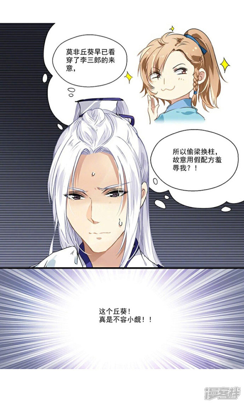 《王爷饿了》第22话 你成功引起了我的注意 第9页