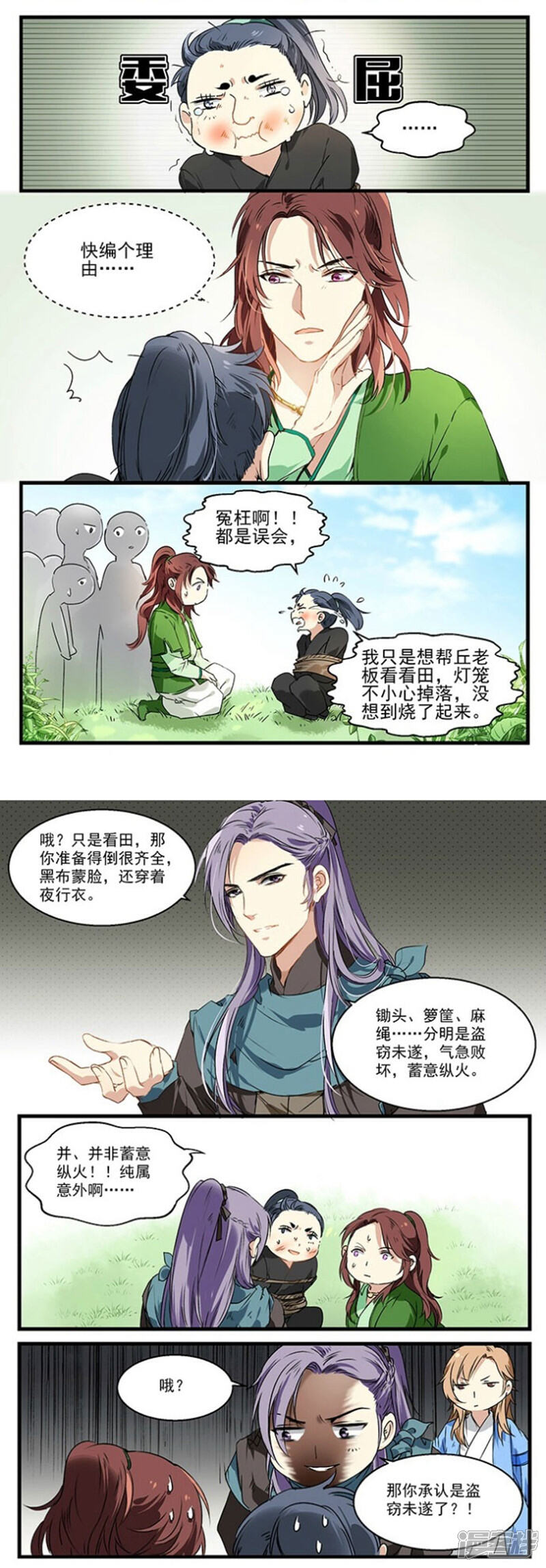 《王爷饿了》第24话 你不适合这个村子 第2页