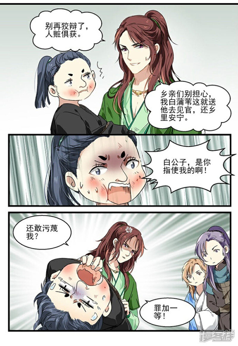 《王爷饿了》第24话 你不适合这个村子 第3页