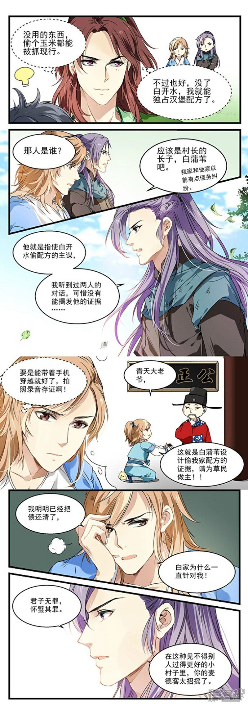 《王爷饿了》第24话 你不适合这个村子 第4页