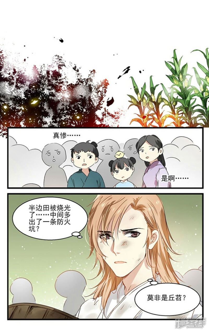 《王爷饿了》第23话 夜战 第10页